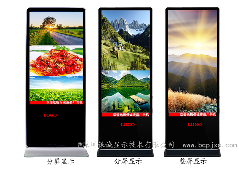 70寸立式网络广告机