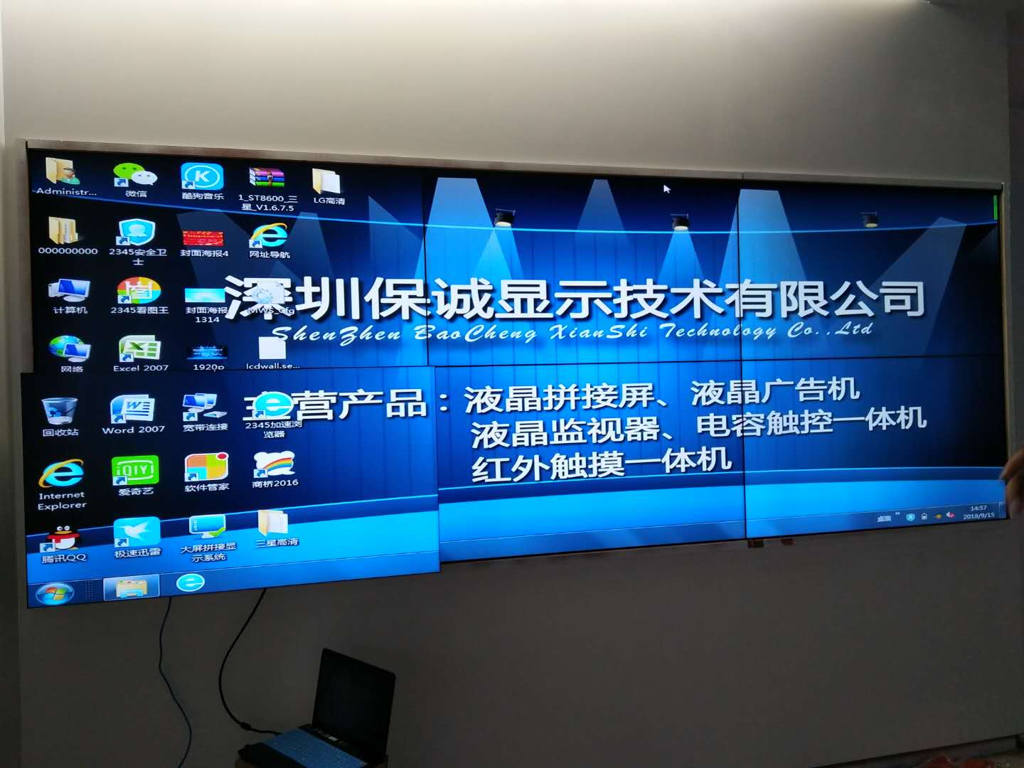 液晶拼接大屏幕